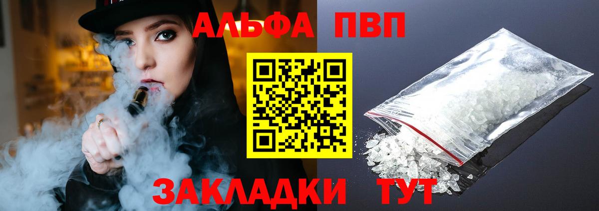A-PVP Соль Домодедово