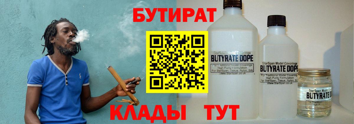 Бутират  Вход с VPN  Домодедово  Бутират буратино 