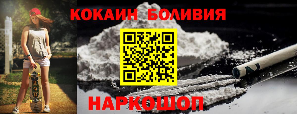 Домодедово  COCAIN Перу  купить   Cocaine  КОКАИН Колумбийский  Вход с VPN 