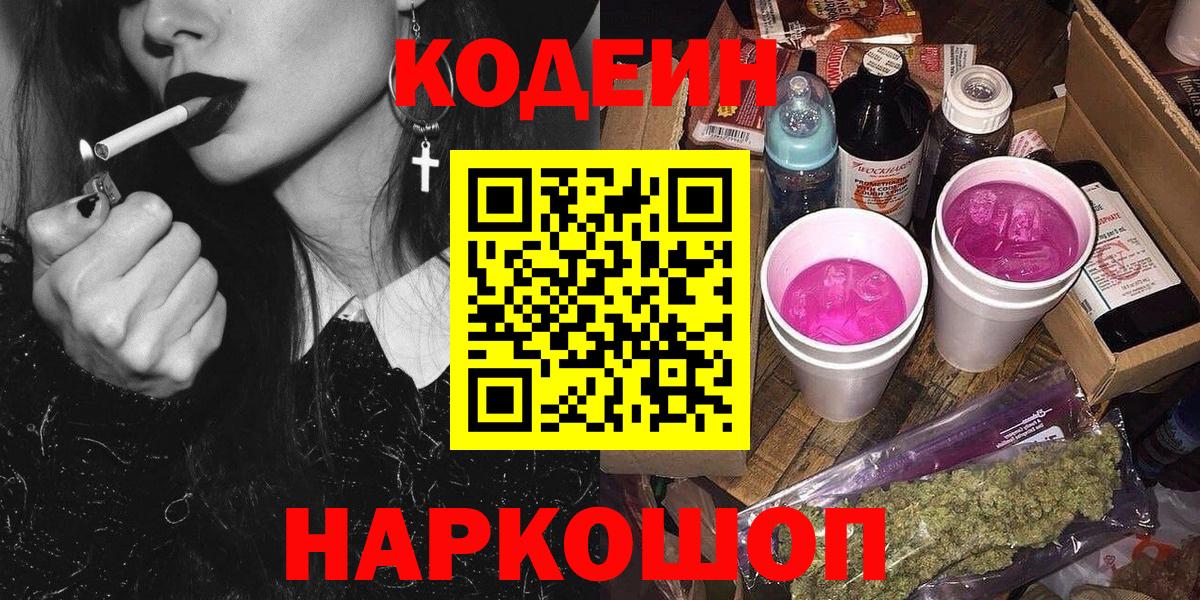 Кодеин напиток Lean (лин) Домодедово