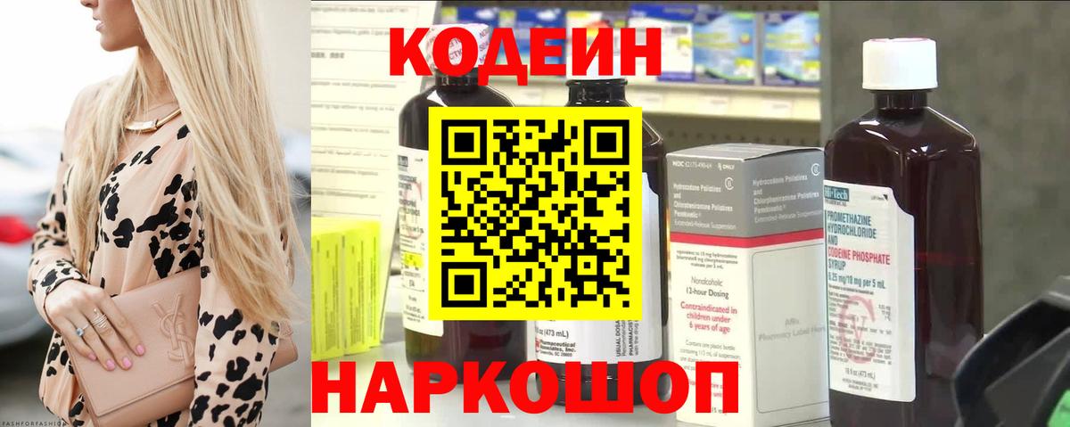 Кодеин напиток Lean (лин)  Вход с VPN  закладки  Домодедово  Кодеиновый сироп Lean Purple Drank 