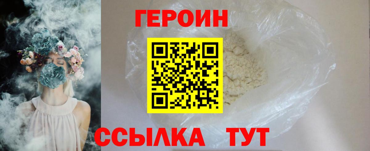 ГЕРОИН  Героин VHQ  Вход с VPN  Домодедово 