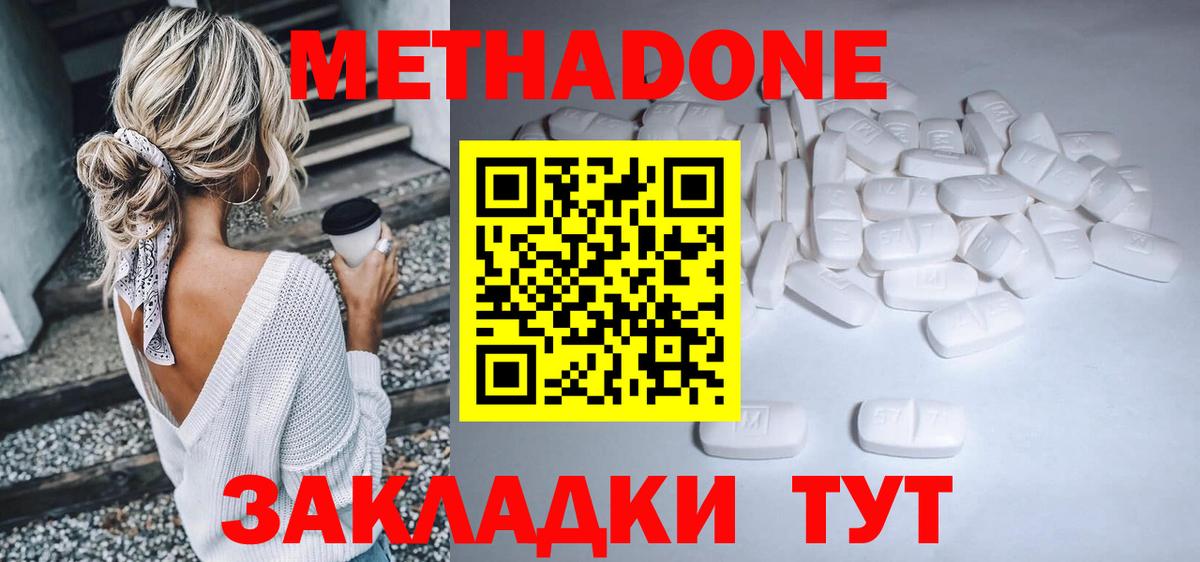МЕТАДОН мёд Домодедово