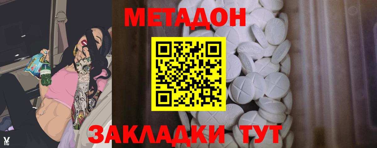 Домодедово  Метадон methadone  МЕТАДОН белоснежный  Вход с VPN 