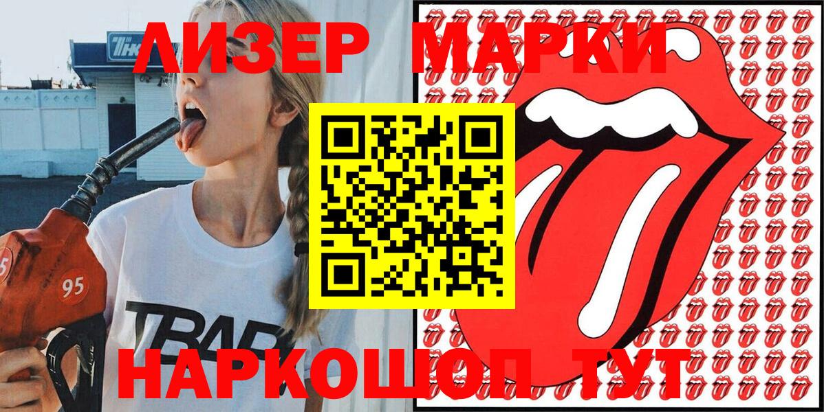 Марки 25I-NBOMe 1500мкг Домодедово