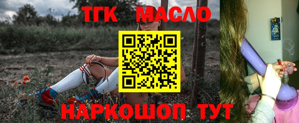 Дистиллят ТГК вейп  что такое наркотик  Домодедово  Дистиллят ТГК гашишное масло  Вход с VPN 